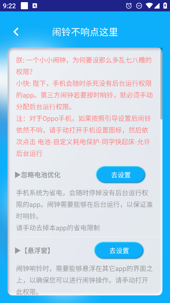 同學(xué)起床助手