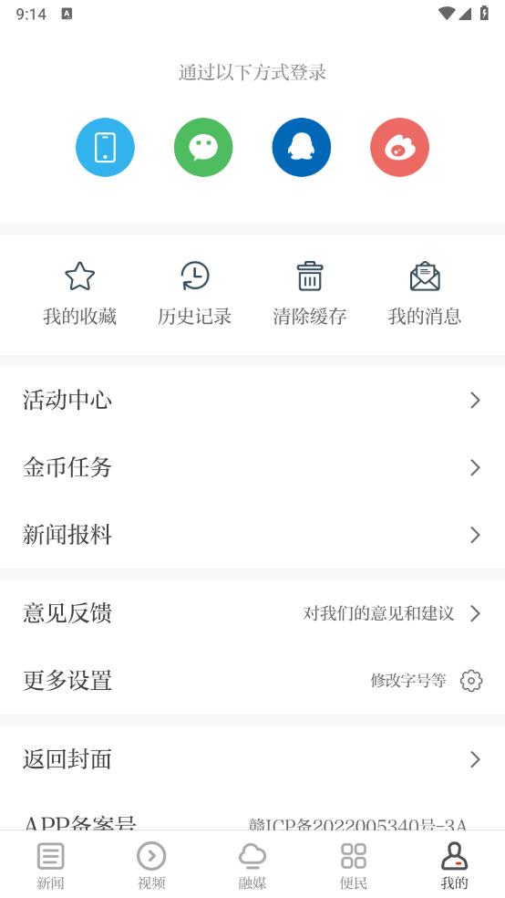 瑞金紅都云App新版本