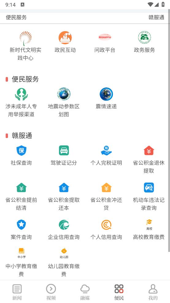 瑞金紅都云App新版本