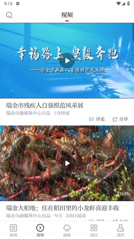 瑞金紅都云App新版本