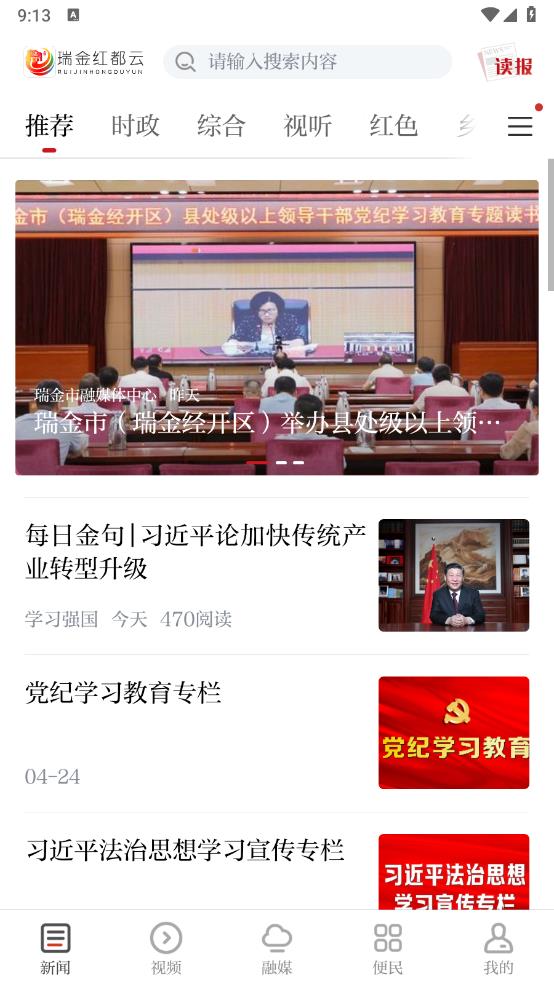 瑞金紅都云App新版本