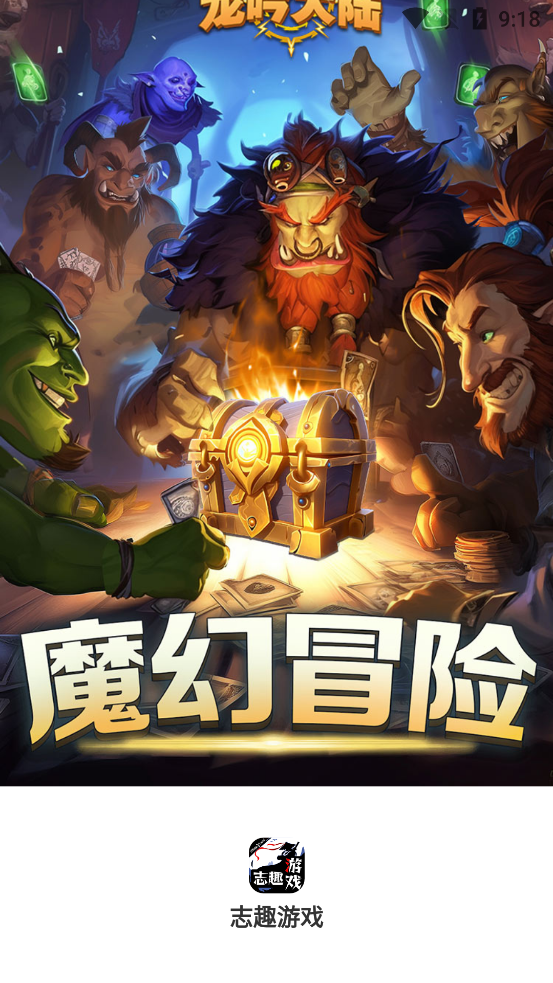 志趣游戲盒子官方版
