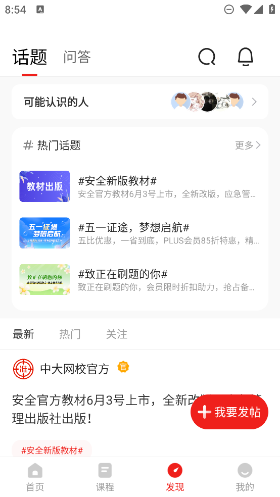安全工程師題庫最新版