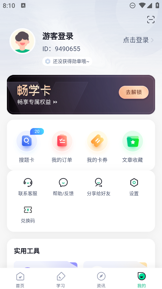 綠化工考試題庫APP