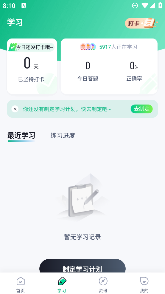 綠化工考試題庫APP