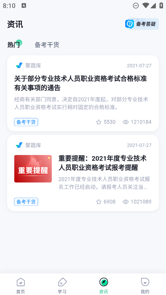綠化工考試題庫APP