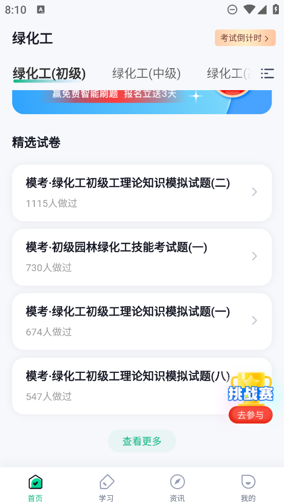 綠化工考試題庫APP