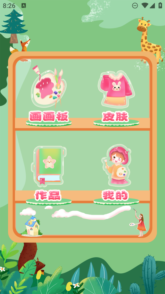 白板畫畫應(yīng)用