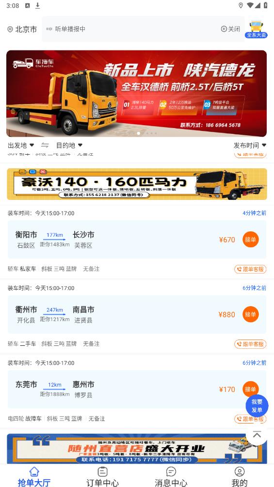 車拖車司機(jī)APP下載（安卓版）