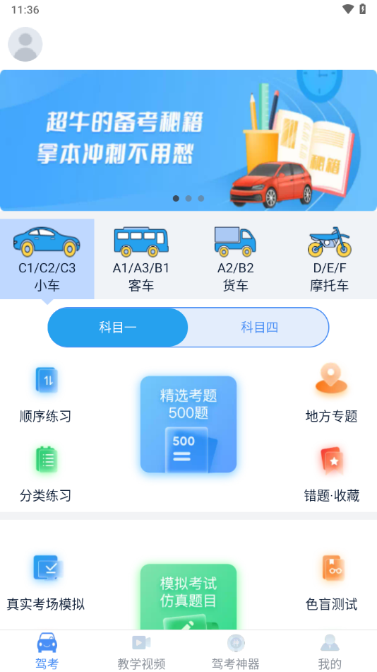財(cái)仝駕考APP安卓版