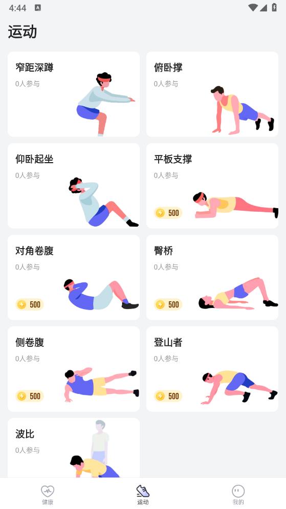 多多運動安卓版本