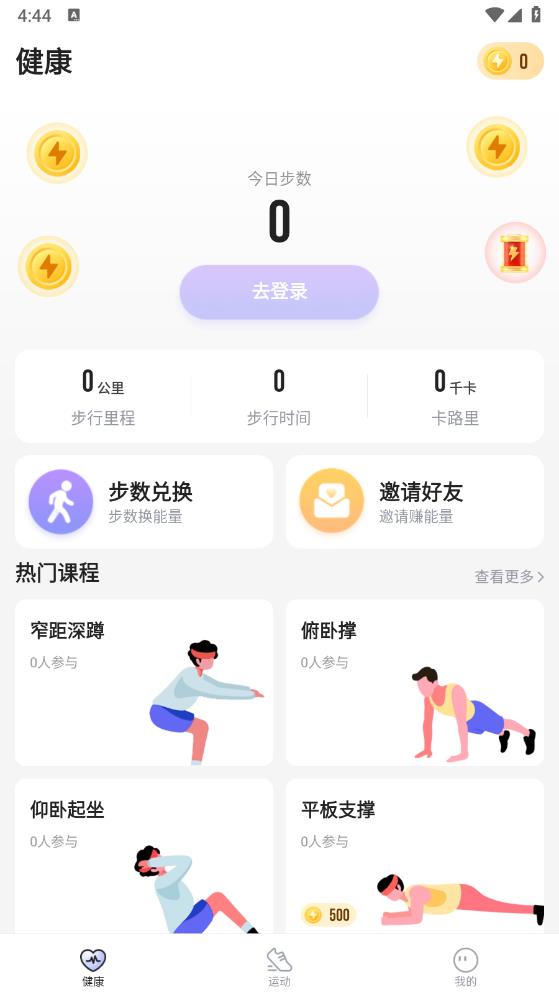 多多運動安卓版本