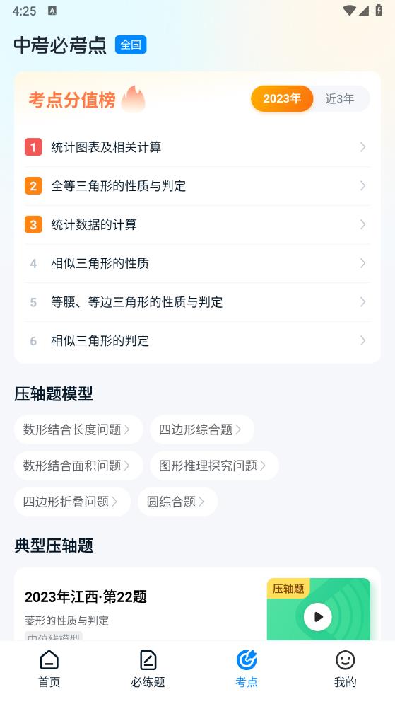 大考通APP安卓版