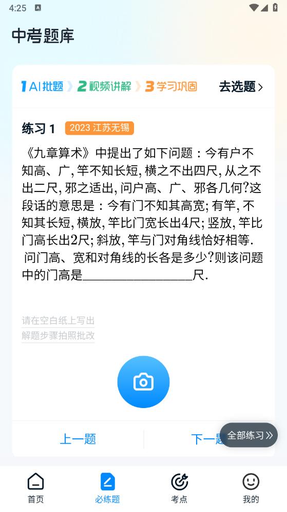 大考通APP安卓版