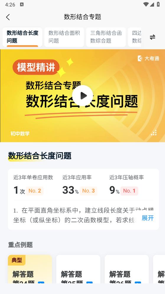 大考通APP安卓版
