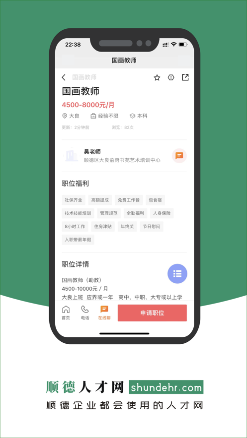 順德人才網(wǎng)官方APP