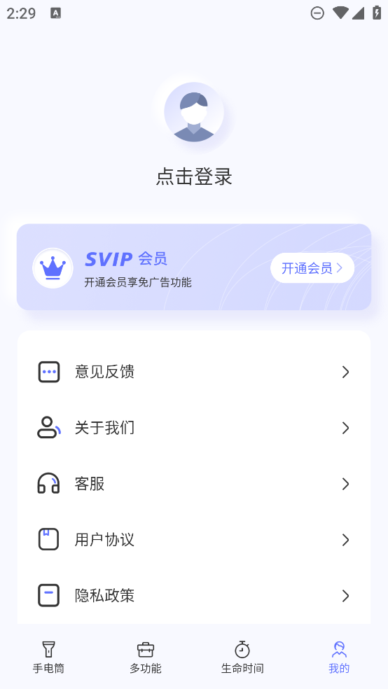 LED手電筒APP