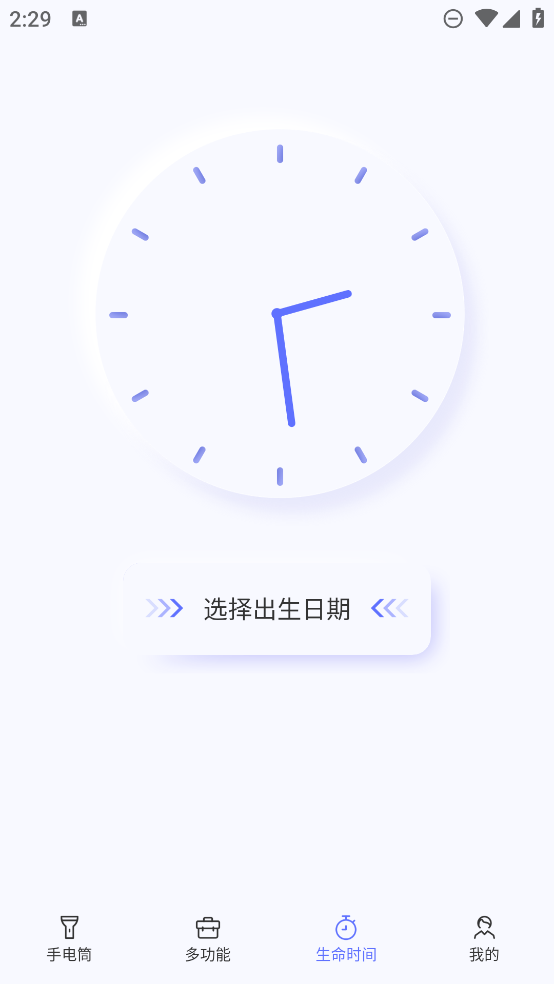LED手電筒APP