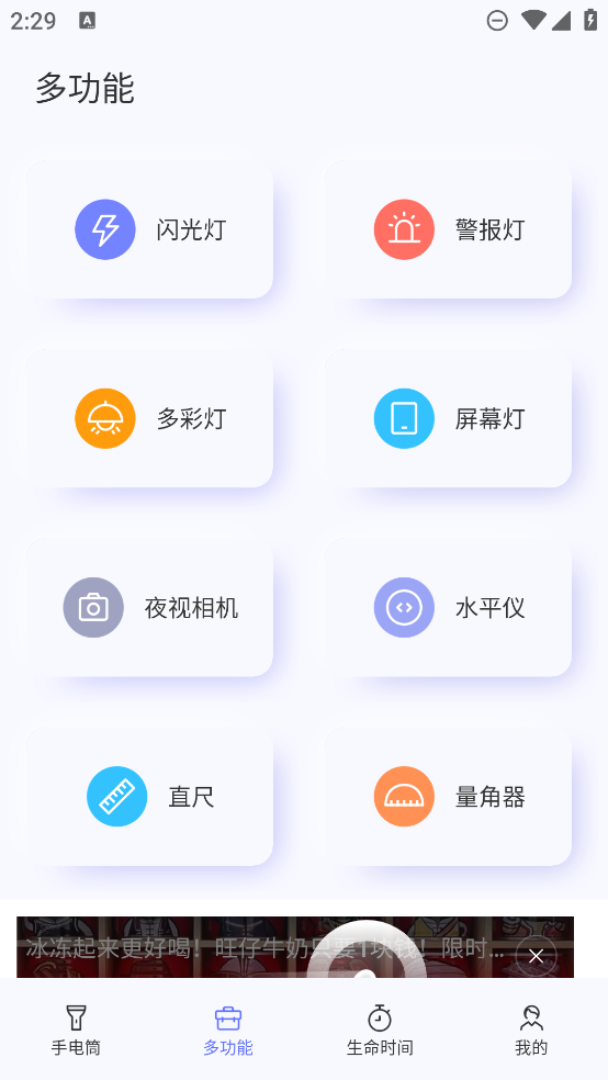 LED手電筒APP