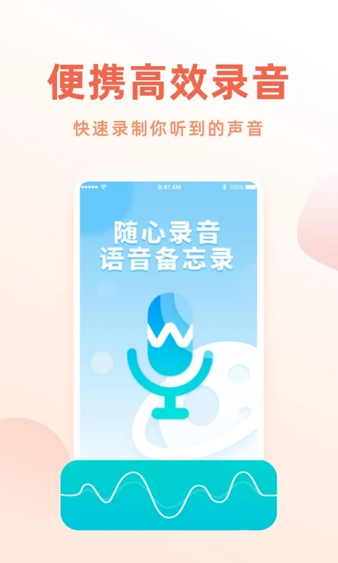 手機(jī)錄音軟件官方版