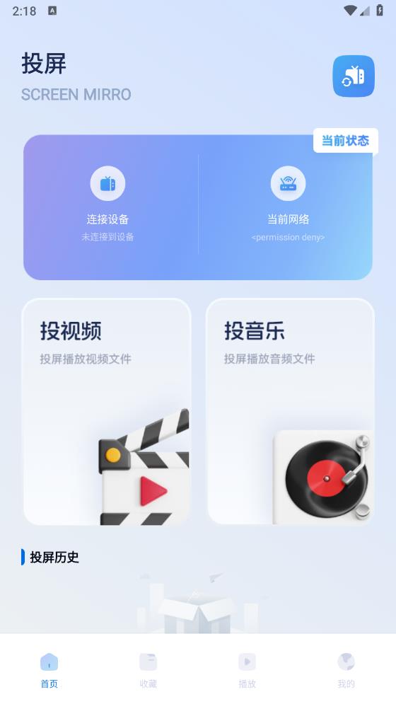 真不卡投屏APP最新版