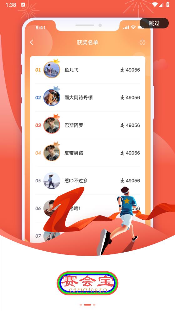 賽會(huì)寶APP安卓版本
