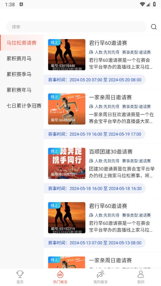 賽會(huì)寶APP安卓版本