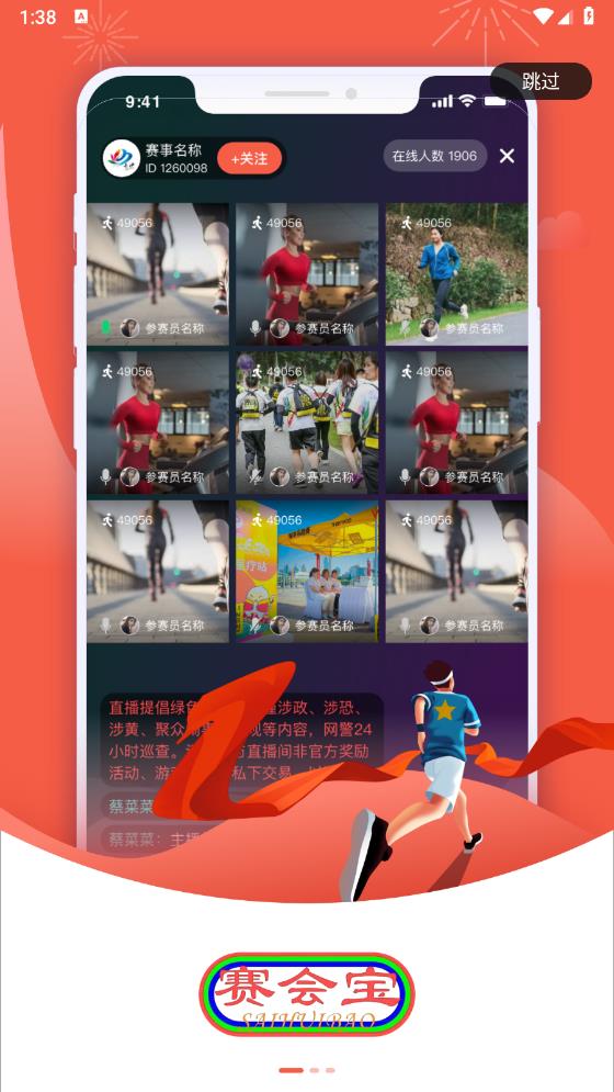 賽會(huì)寶APP安卓版本