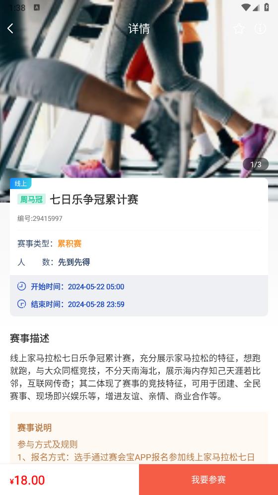 賽會(huì)寶APP安卓版本