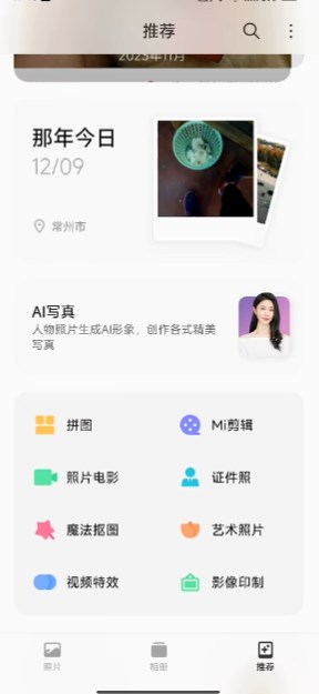 小米AI寫真安裝包下載