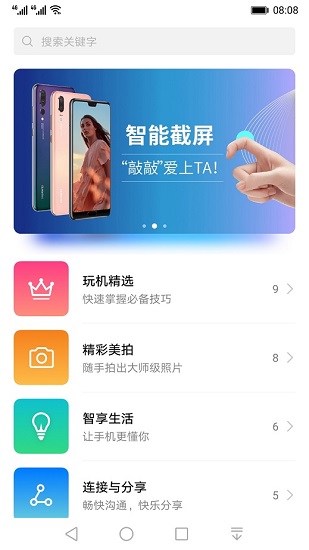榮耀手機(jī)使用技巧官方版