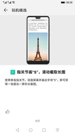 榮耀手機(jī)使用技巧官方版
