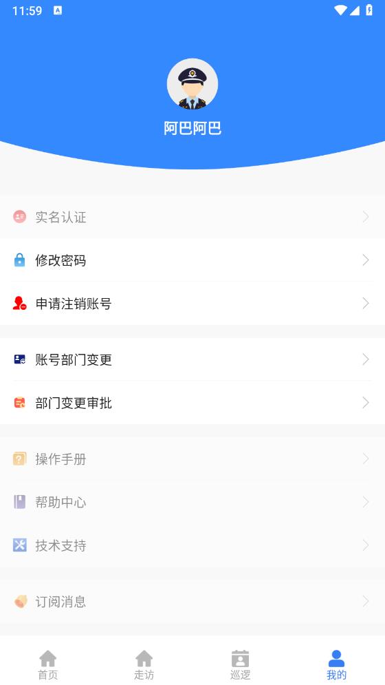睿警信官方版APP