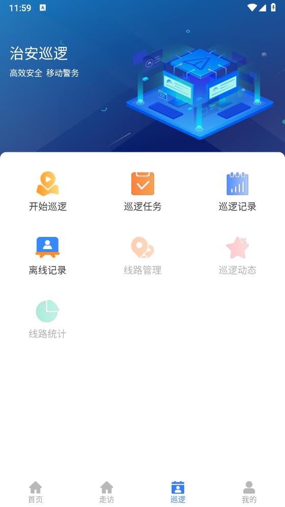 睿警信官方版APP