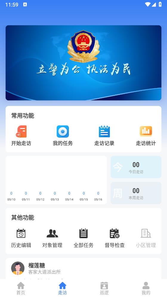 睿警信官方版APP