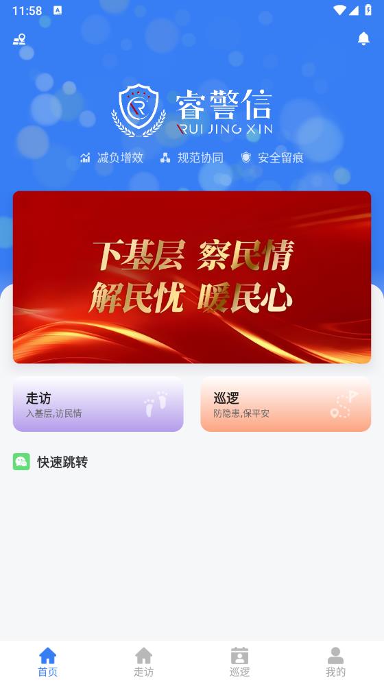 睿警信官方版APP