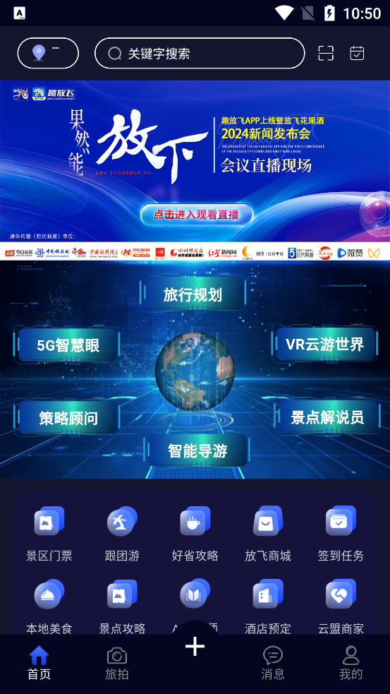 趣放飛App新版本