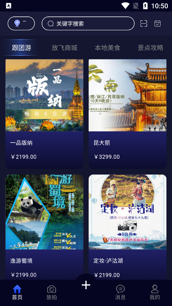 趣放飛App新版本