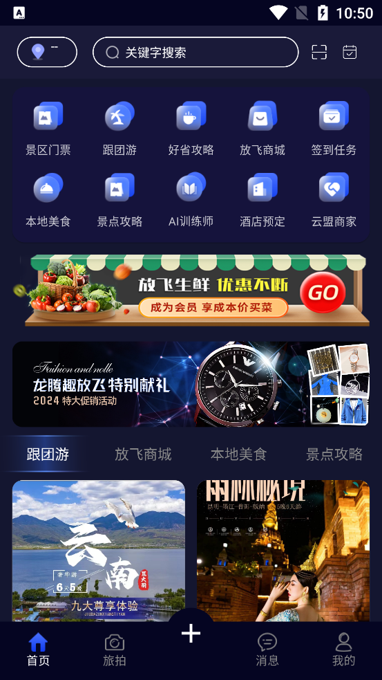 趣放飛App新版本