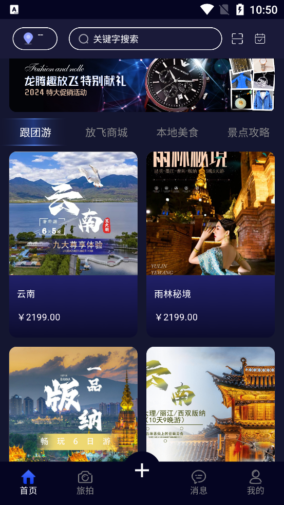 趣放飛App新版本