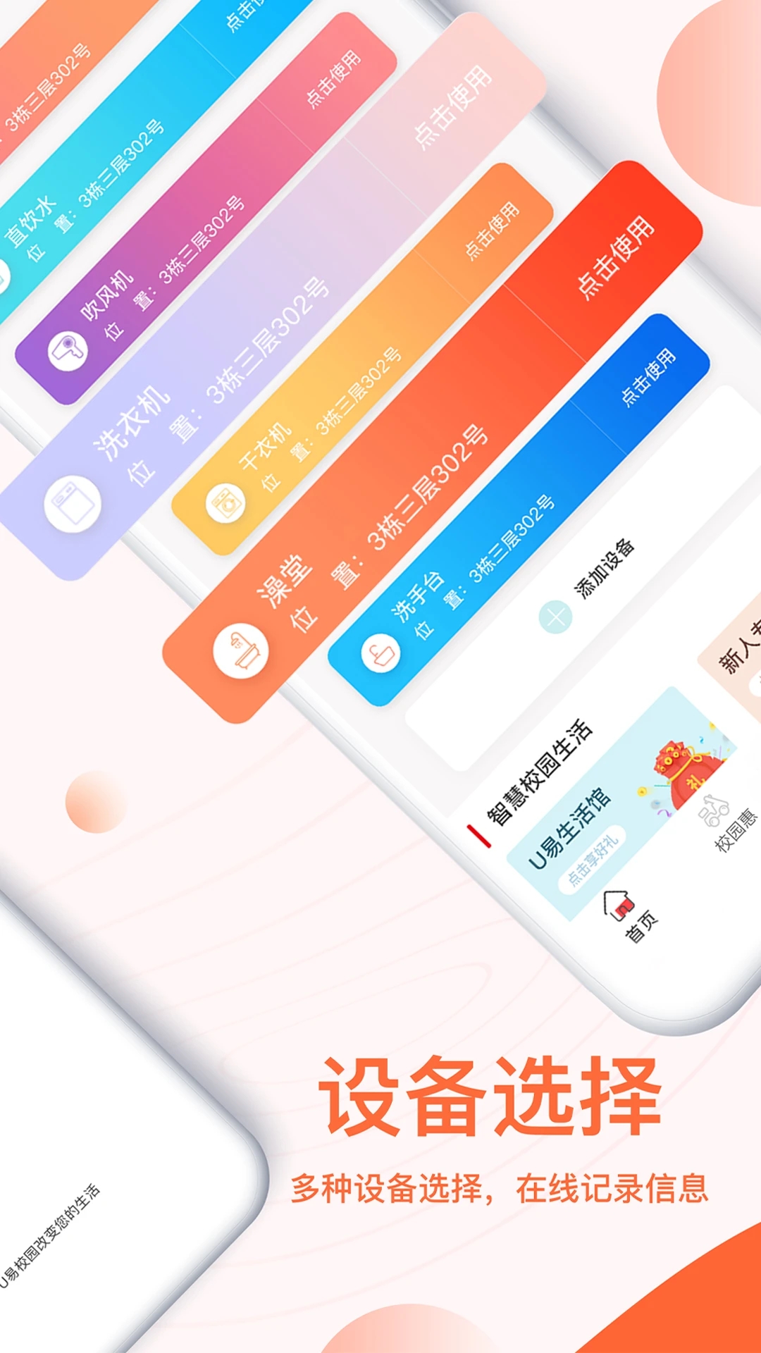 U易App最新版