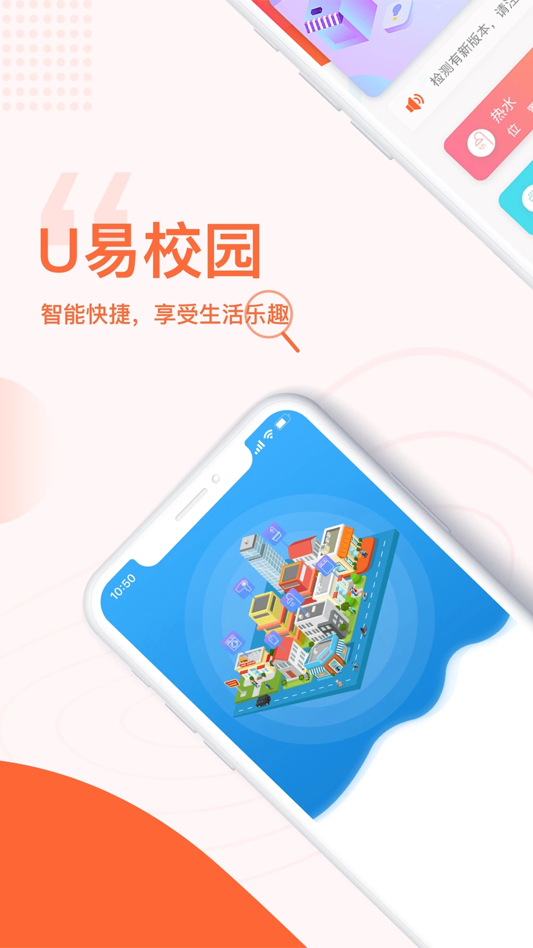 U易App最新版