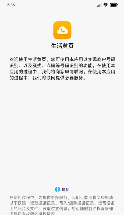 小米生活黃頁官方版