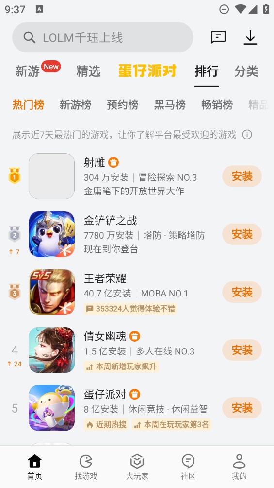 OPPO游戲中心體驗版