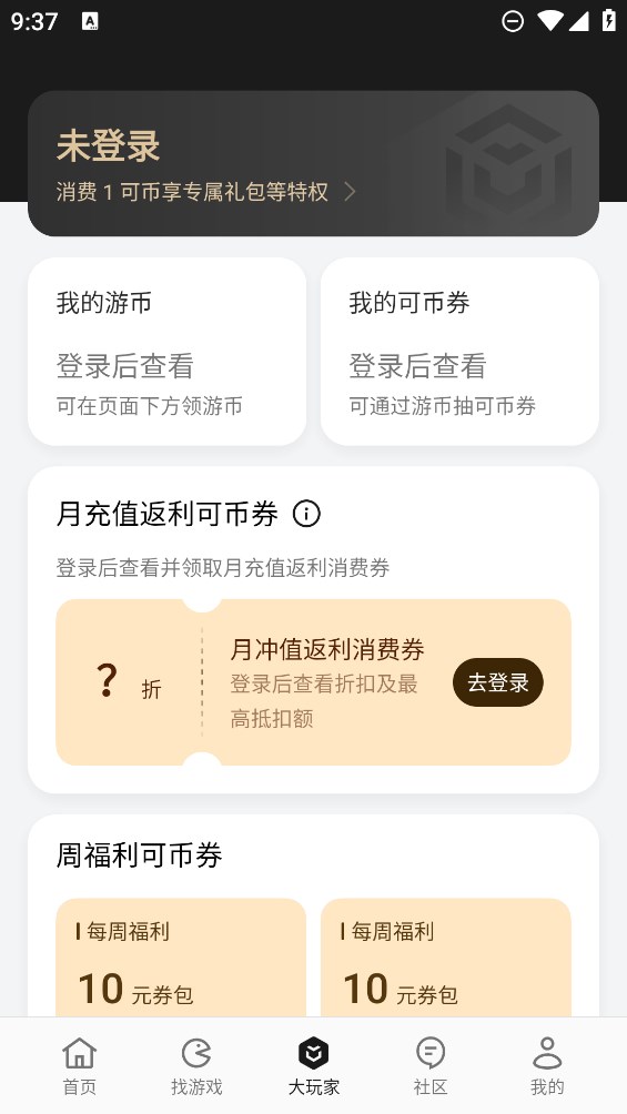 OPPO游戲中心體驗版