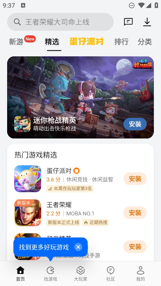 OPPO游戲中心體驗版
