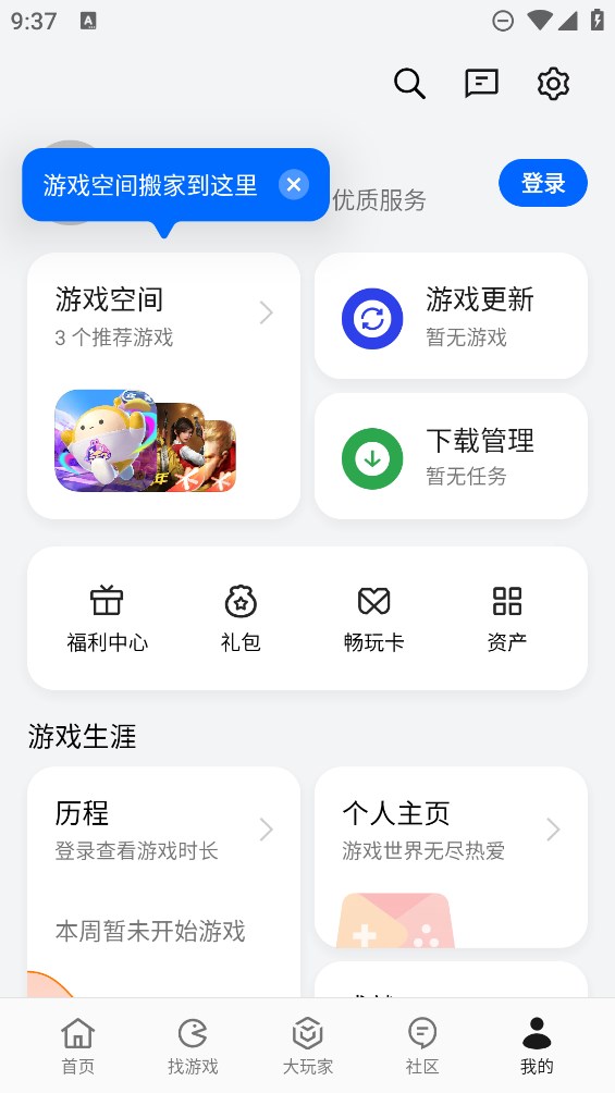 OPPO游戲中心體驗版