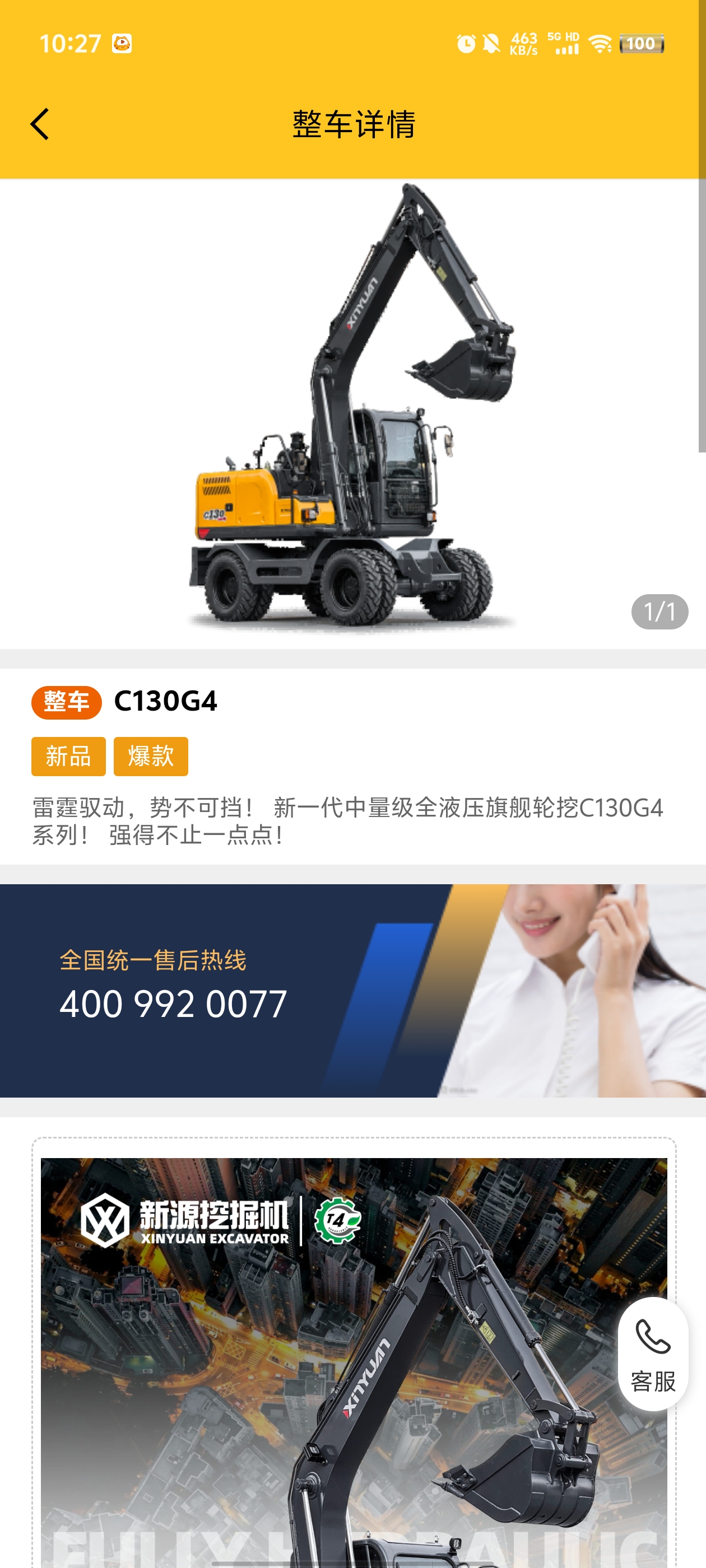 新源智聯(lián)官方版APP