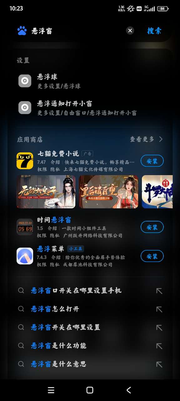 小米懸浮球安裝包提取