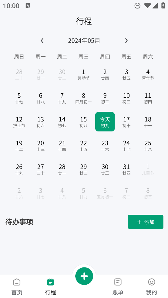 扳手記賬APP免費(fèi)下載